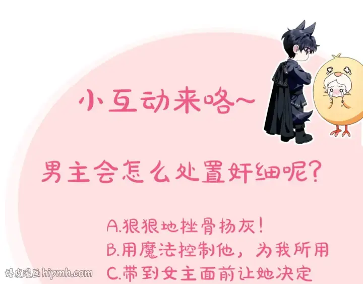 《完蛋！成了反派的试毒小跟班》第14话 梳理剧情图240