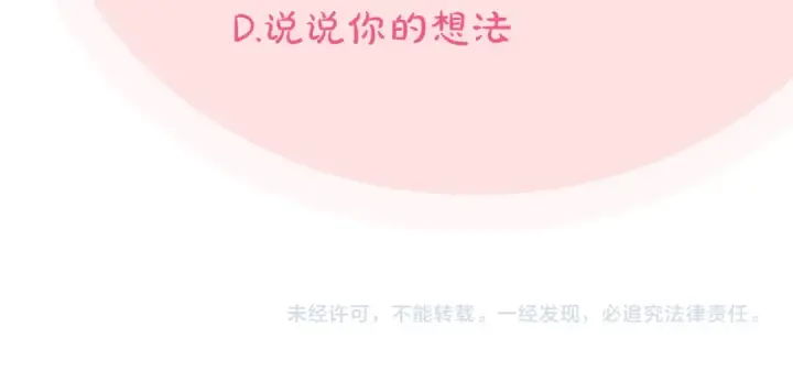 《完蛋！成了反派的试毒小跟班》第14话 梳理剧情图241