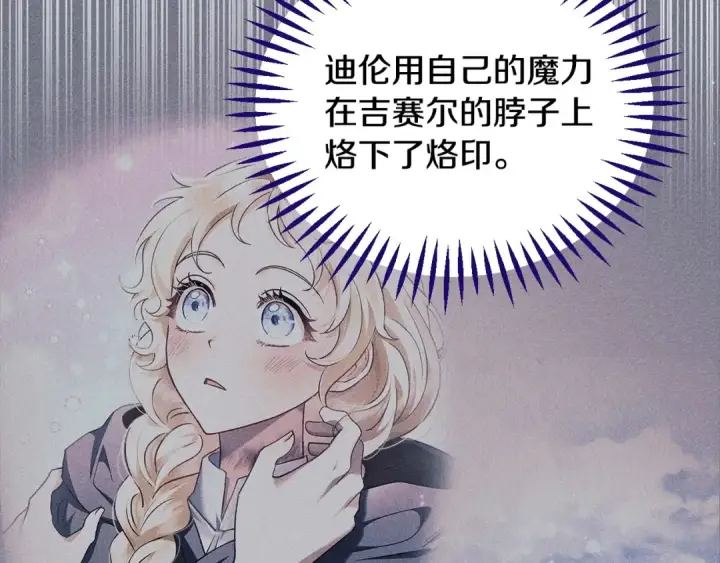 《完蛋！成了反派的试毒小跟班》第15话 处理奸细图103
