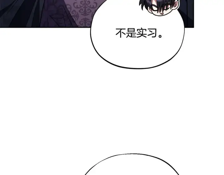 《完蛋！成了反派的试毒小跟班》第15话 处理奸细图118