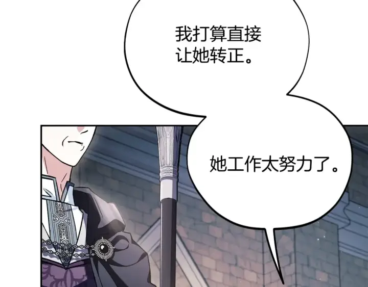 《完蛋！成了反派的试毒小跟班》第15话 处理奸细图119