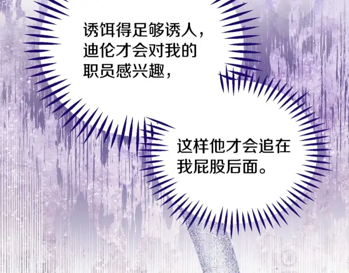 《完蛋！成了反派的试毒小跟班》第15话 处理奸细图159
