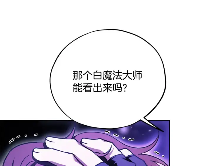 《完蛋！成了反派的试毒小跟班》第15话 处理奸细图166