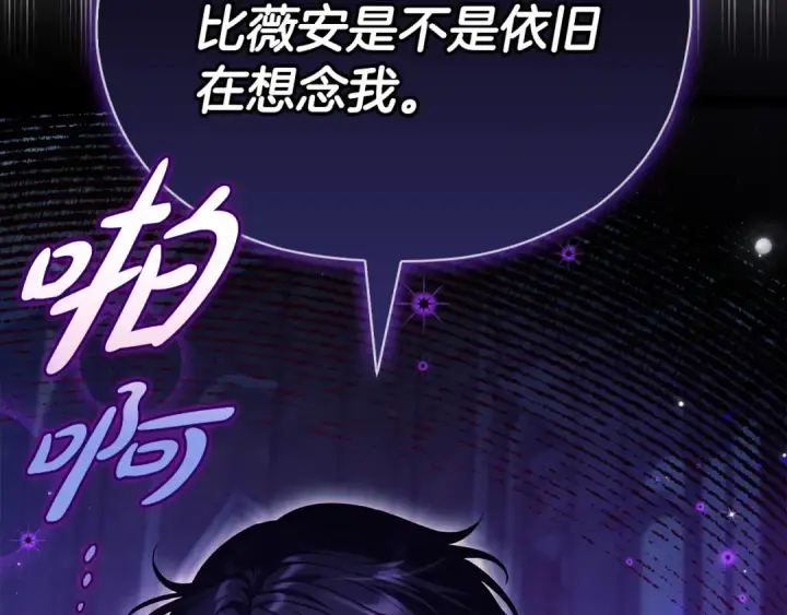 《完蛋！成了反派的试毒小跟班》第15话 处理奸细图170