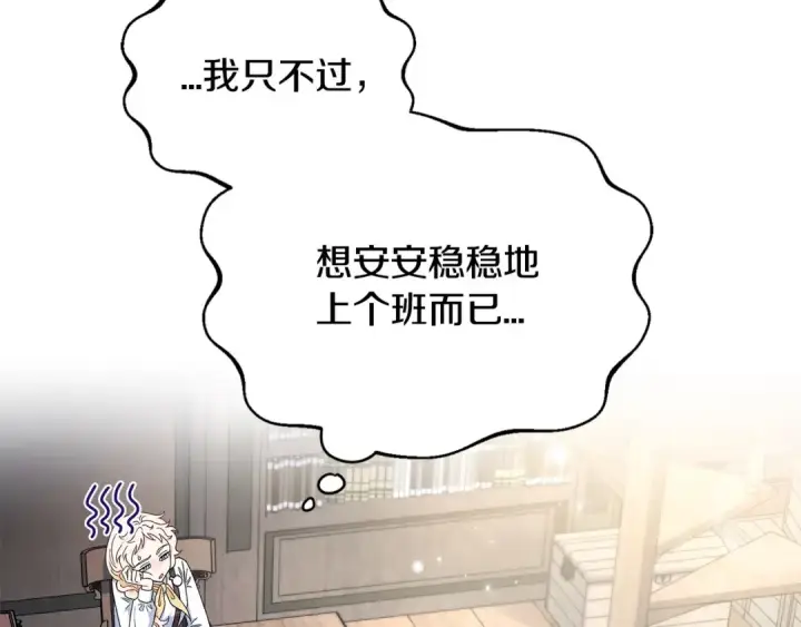 《完蛋！成了反派的试毒小跟班》第15话 处理奸细图177