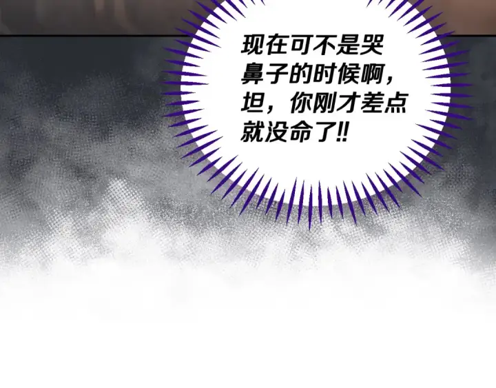 《完蛋！成了反派的试毒小跟班》第15话 处理奸细图197
