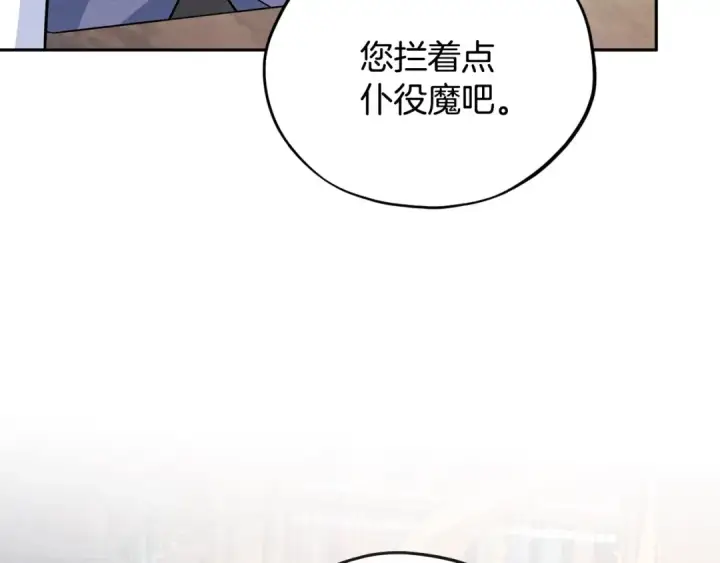 《完蛋！成了反派的试毒小跟班》第15话 处理奸细图201