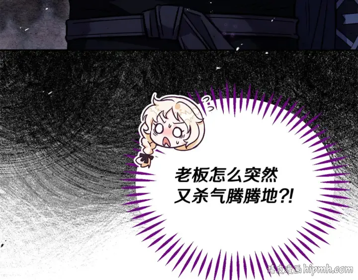 《完蛋！成了反派的试毒小跟班》第15话 处理奸细图208