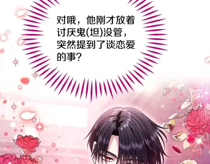 《完蛋！成了反派的试毒小跟班》第15话 处理奸细图213