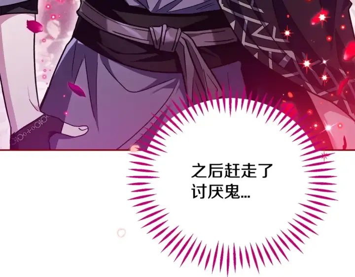 《完蛋！成了反派的试毒小跟班》第15话 处理奸细图215