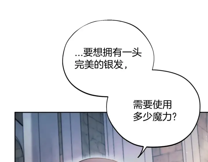 《完蛋！成了反派的试毒小跟班》第15话 处理奸细图50