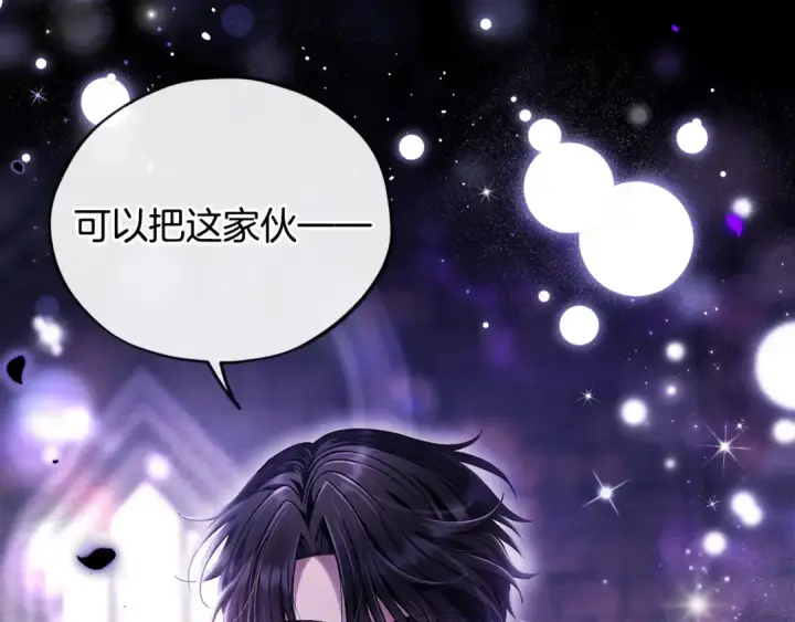 《完蛋！成了反派的试毒小跟班》第15话 处理奸细图6