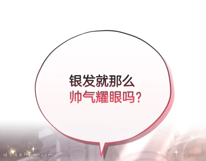 《完蛋！成了反派的试毒小跟班》第15话 处理奸细图72