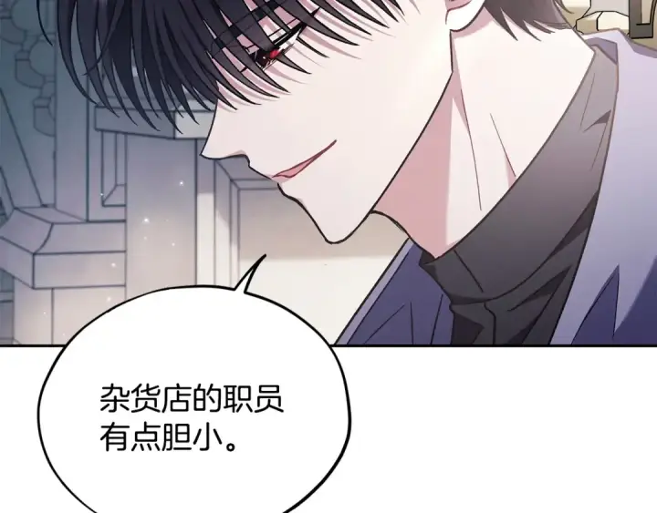 《完蛋！成了反派的试毒小跟班》第15话 处理奸细图99