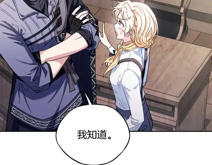 《完蛋！成了反派的试毒小跟班》第16话 禁止社内恋爱图100