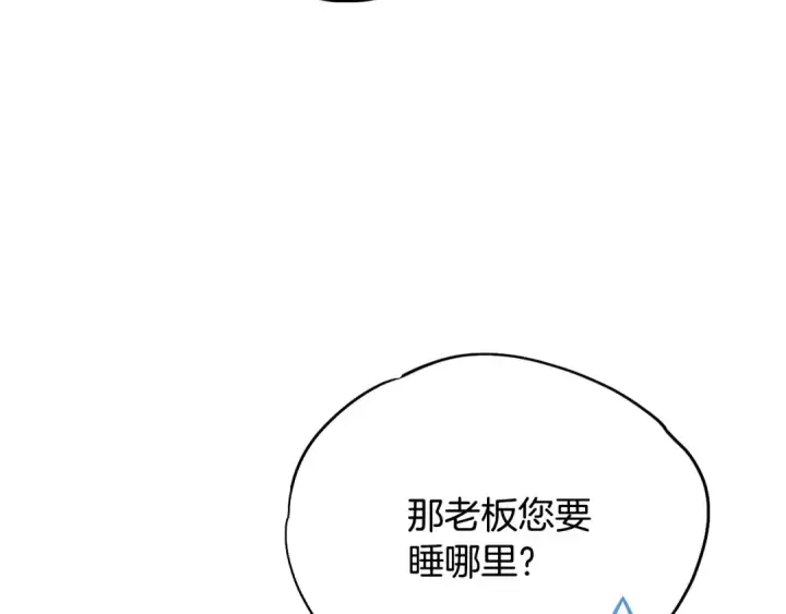 《完蛋！成了反派的试毒小跟班》第16话 禁止社内恋爱图101