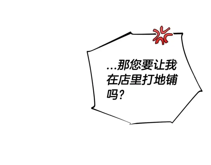 《完蛋！成了反派的试毒小跟班》第16话 禁止社内恋爱图103
