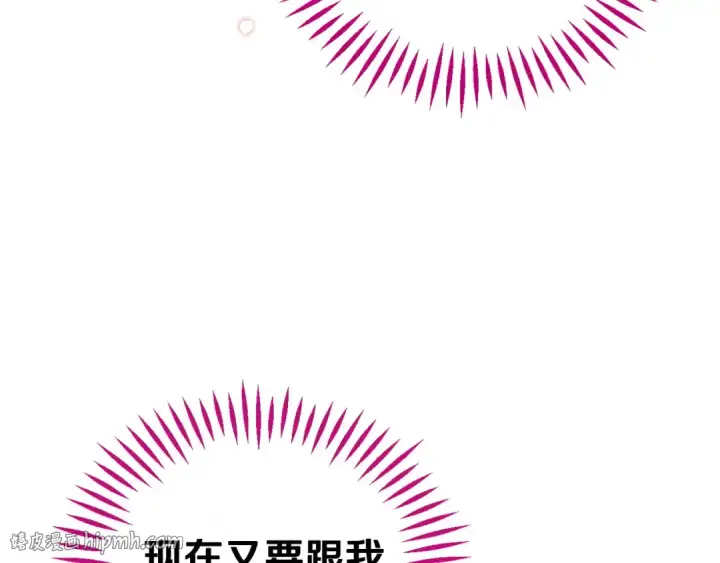 《完蛋！成了反派的试毒小跟班》第16话 禁止社内恋爱图112