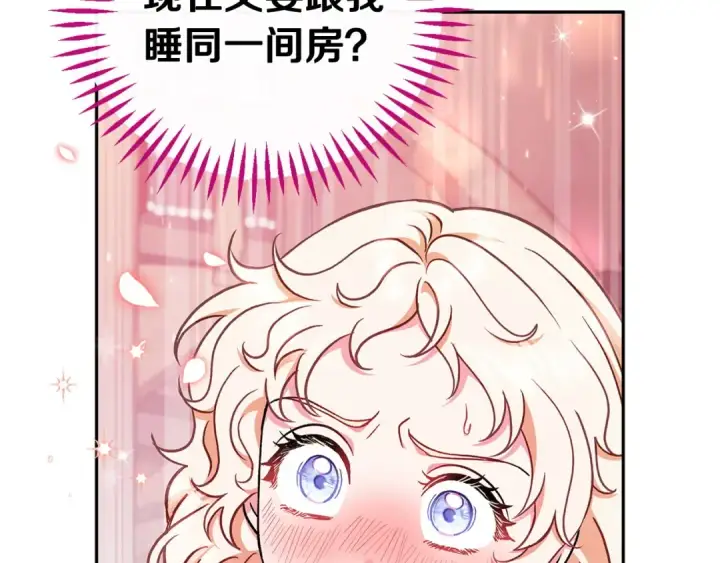 《完蛋！成了反派的试毒小跟班》第16话 禁止社内恋爱图113