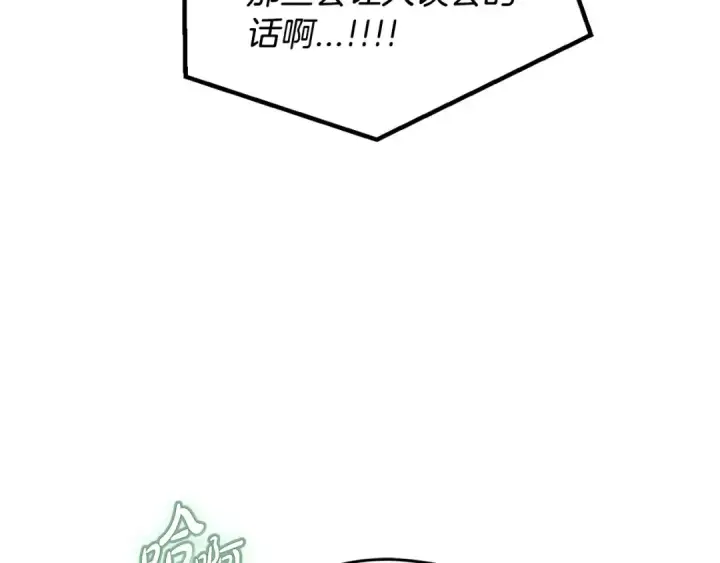 《完蛋！成了反派的试毒小跟班》第16话 禁止社内恋爱图127