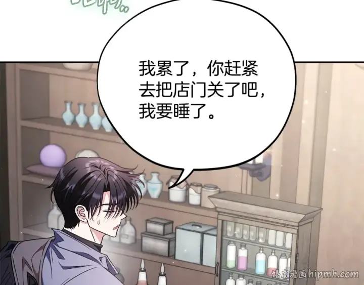 《完蛋！成了反派的试毒小跟班》第16话 禁止社内恋爱图128