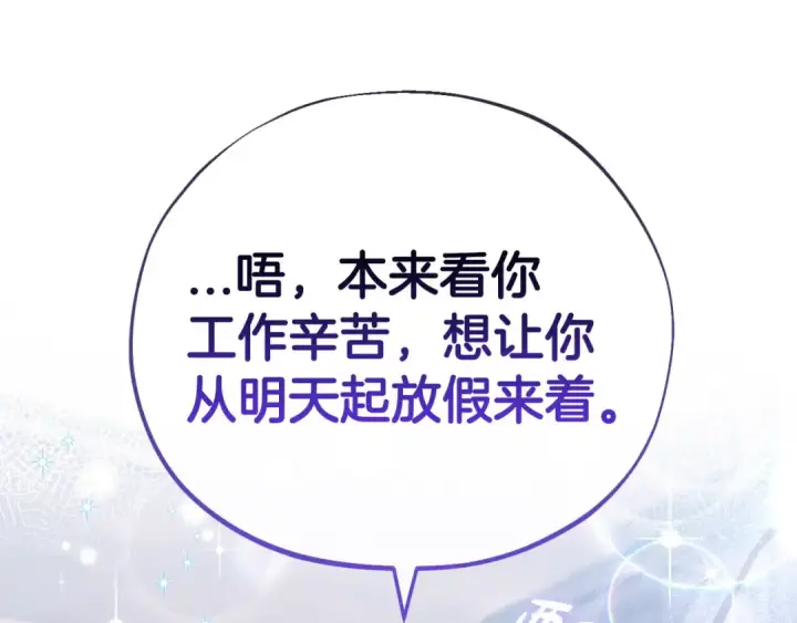 《完蛋！成了反派的试毒小跟班》第16话 禁止社内恋爱图133