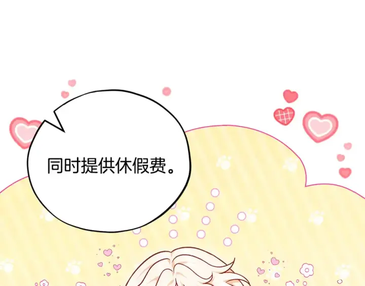 《完蛋！成了反派的试毒小跟班》第16话 禁止社内恋爱图137