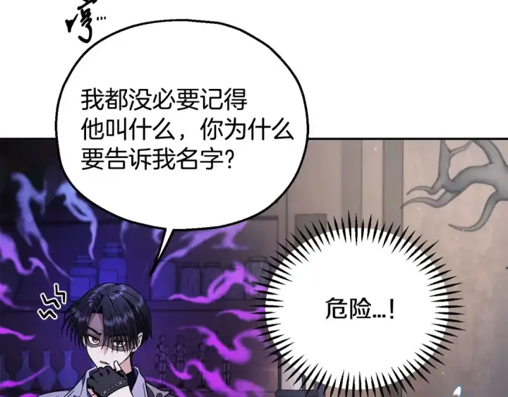 《完蛋！成了反派的试毒小跟班》第16话 禁止社内恋爱图14