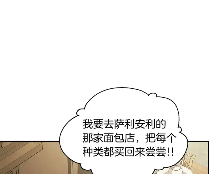 《完蛋！成了反派的试毒小跟班》第16话 禁止社内恋爱图158