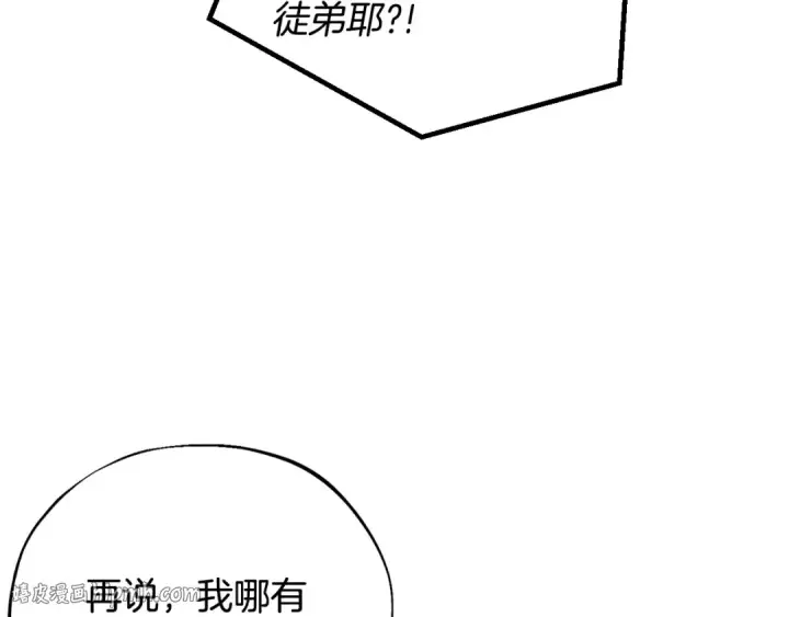 《完蛋！成了反派的试毒小跟班》第16话 禁止社内恋爱图16
