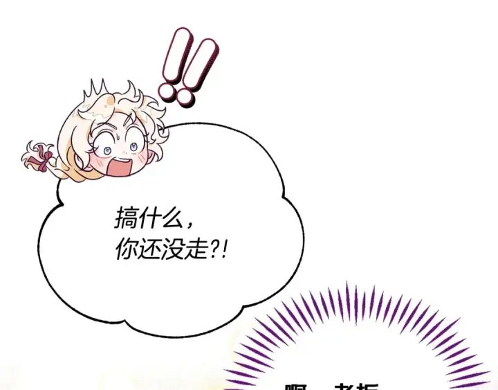 《完蛋！成了反派的试毒小跟班》第16话 禁止社内恋爱图163