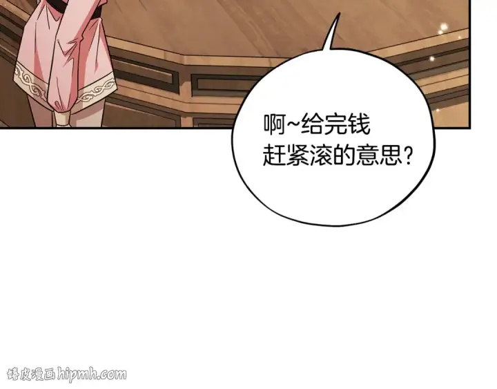 《完蛋！成了反派的试毒小跟班》第16话 禁止社内恋爱图168