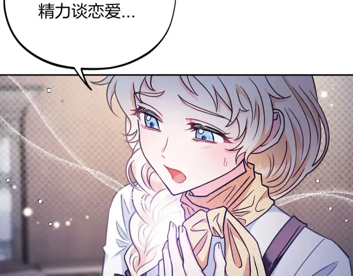 《完蛋！成了反派的试毒小跟班》第16话 禁止社内恋爱图17