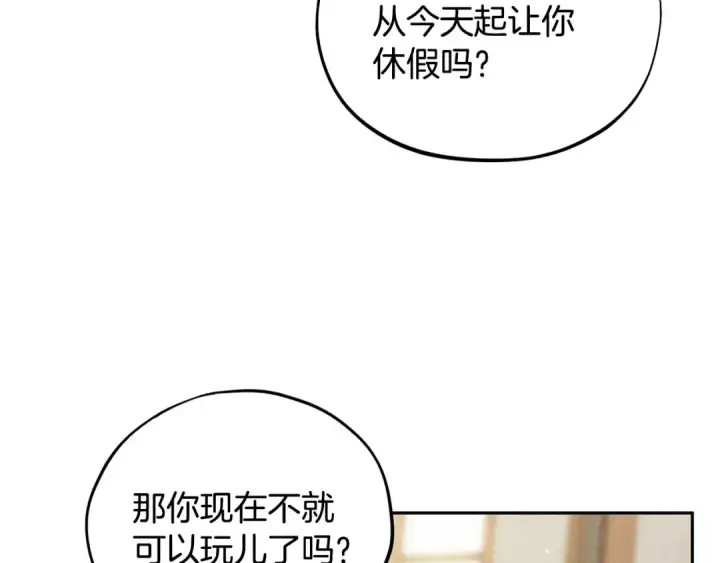 《完蛋！成了反派的试毒小跟班》第16话 禁止社内恋爱图177