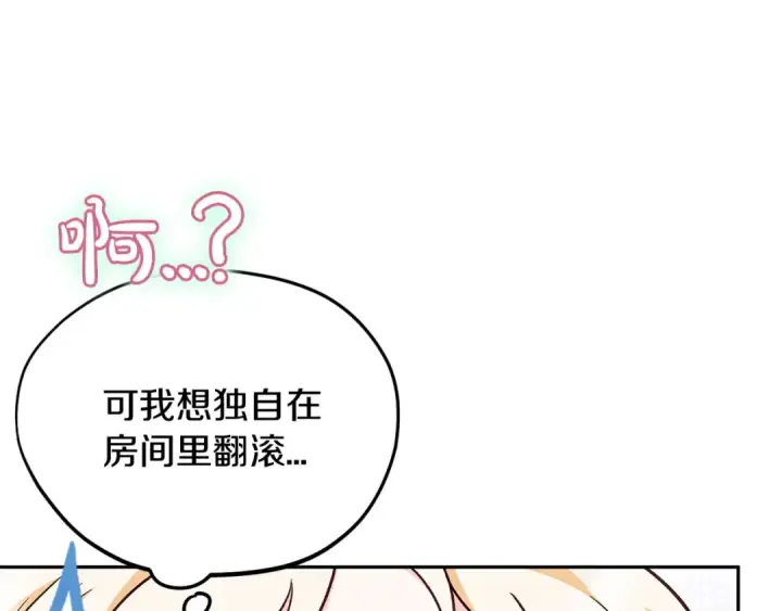 《完蛋！成了反派的试毒小跟班》第16话 禁止社内恋爱图180