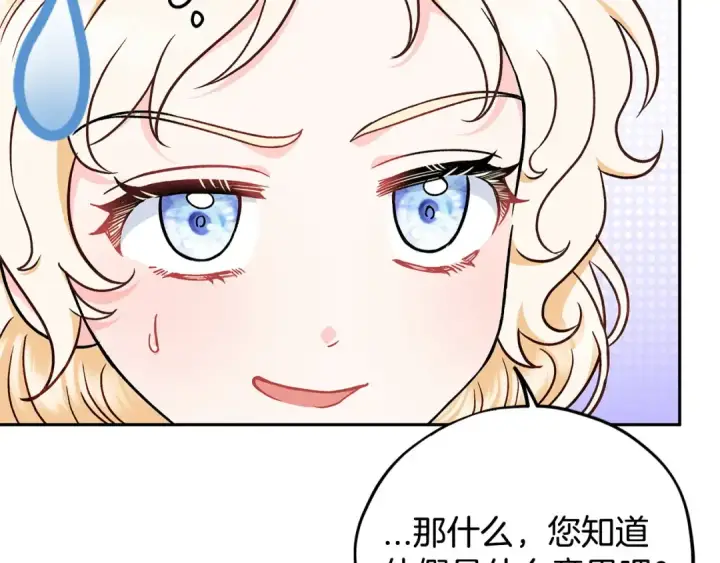 《完蛋！成了反派的试毒小跟班》第16话 禁止社内恋爱图181