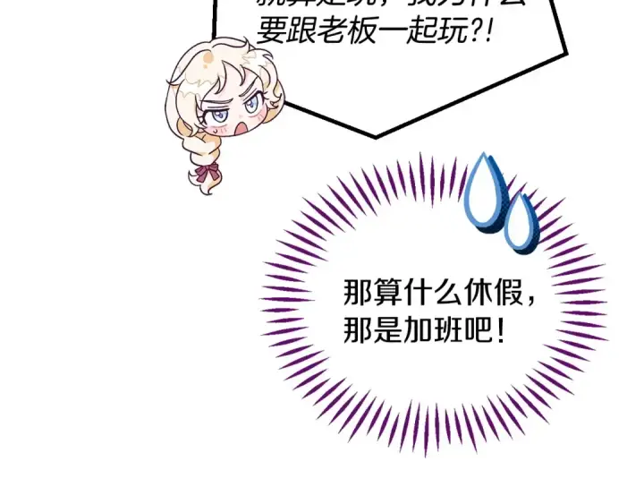 《完蛋！成了反派的试毒小跟班》第16话 禁止社内恋爱图188