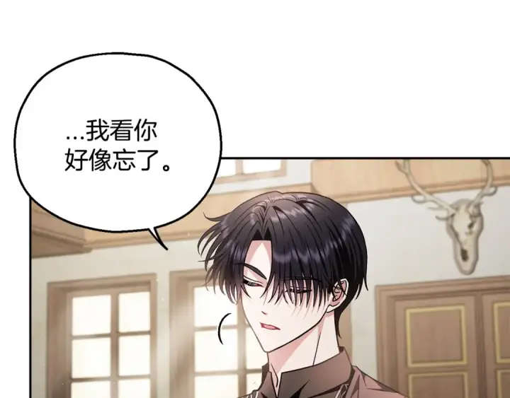《完蛋！成了反派的试毒小跟班》第16话 禁止社内恋爱图190