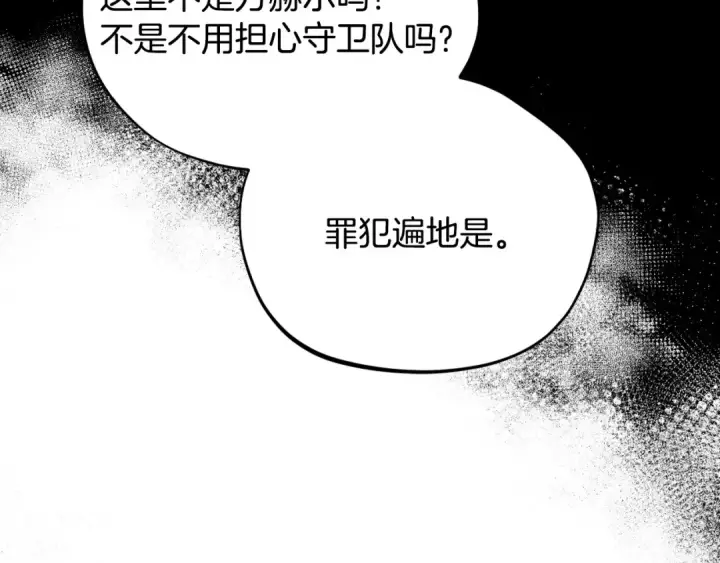 《完蛋！成了反派的试毒小跟班》第16话 禁止社内恋爱图194