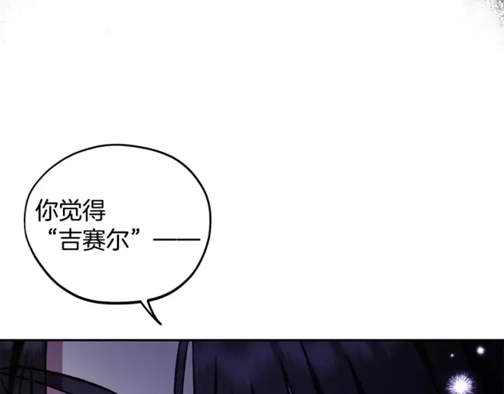 《完蛋！成了反派的试毒小跟班》第16话 禁止社内恋爱图195