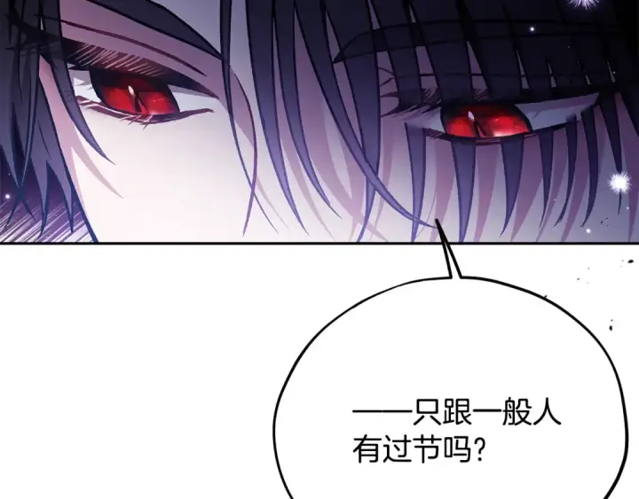 《完蛋！成了反派的试毒小跟班》第16话 禁止社内恋爱图196