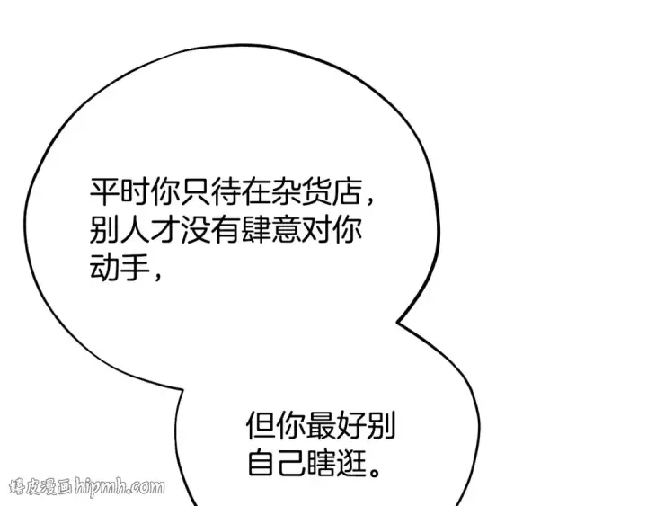 《完蛋！成了反派的试毒小跟班》第16话 禁止社内恋爱图200