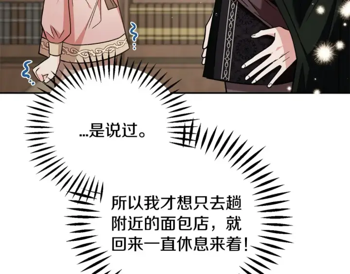 《完蛋！成了反派的试毒小跟班》第16话 禁止社内恋爱图205