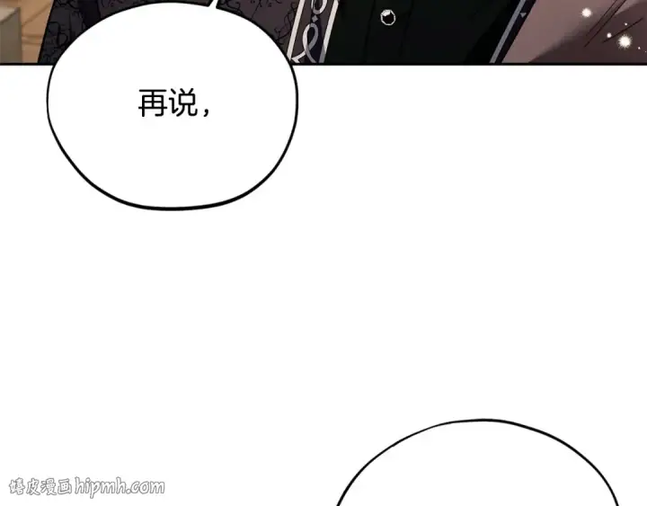 《完蛋！成了反派的试毒小跟班》第16话 禁止社内恋爱图208