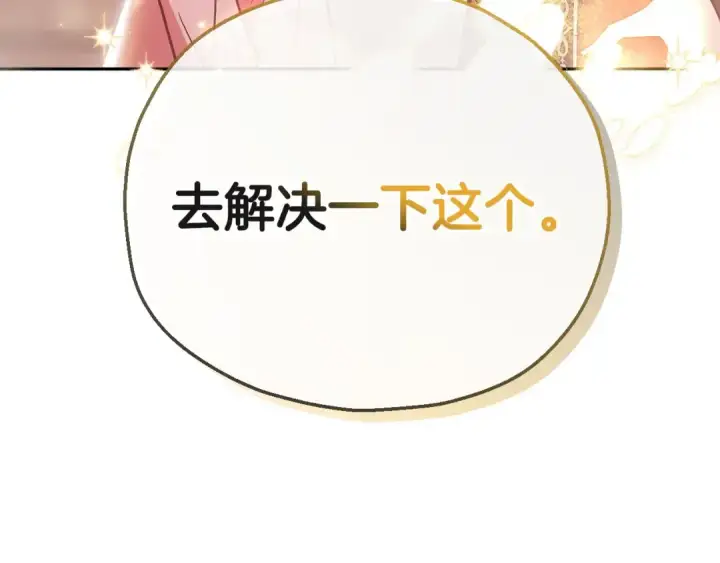 《完蛋！成了反派的试毒小跟班》第16话 禁止社内恋爱图214