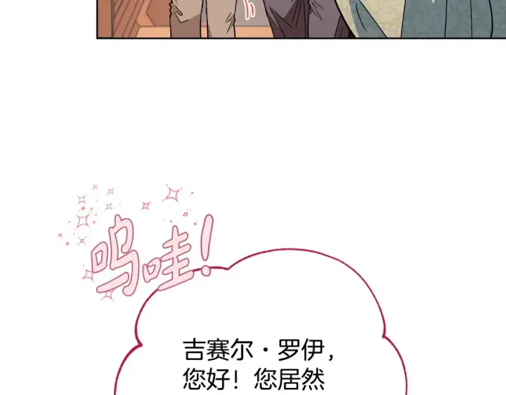《完蛋！成了反派的试毒小跟班》第16话 禁止社内恋爱图222