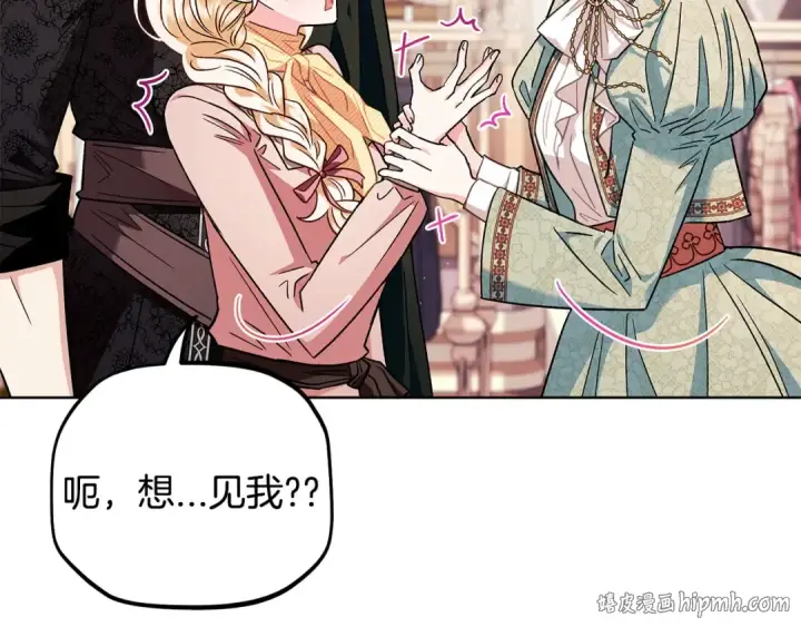 《完蛋！成了反派的试毒小跟班》第16话 禁止社内恋爱图224
