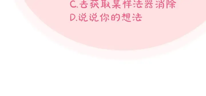 《完蛋！成了反派的试毒小跟班》第16话 禁止社内恋爱图227