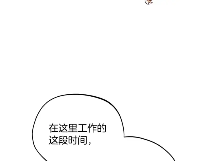 《完蛋！成了反派的试毒小跟班》第16话 禁止社内恋爱图31