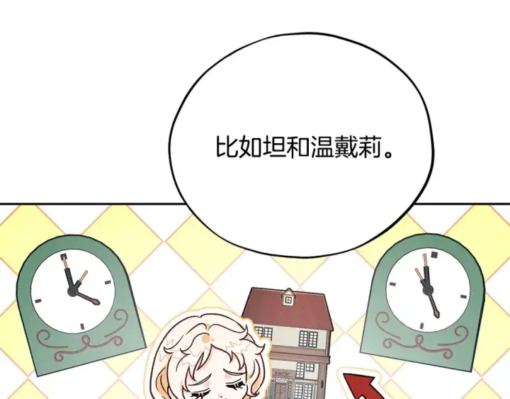 《完蛋！成了反派的试毒小跟班》第16话 禁止社内恋爱图35